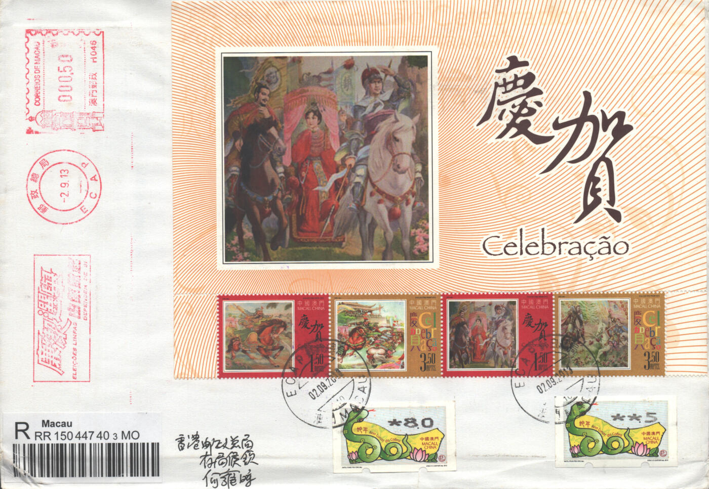 05月10日19:30大陆、澳门、香港邮政精品首日实寄封拍卖专场 2013澳门《庆贺-三国演义》自然封首日实寄封