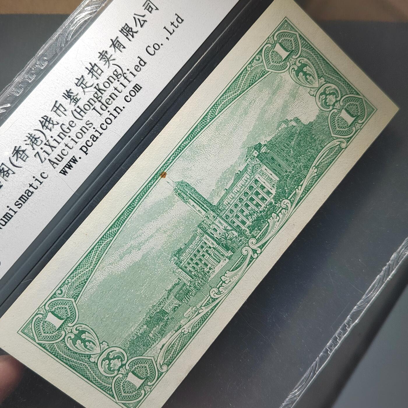 PCAI钱币  11-368  民国纸币小专场 中国台湾省老纸币壹元