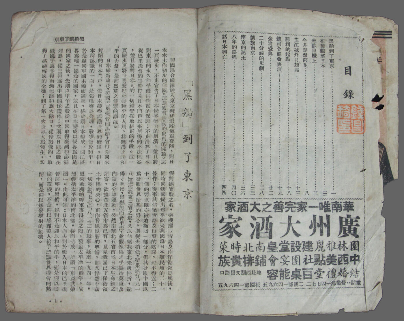 华宇2025年春季拍卖会 民国三十四年《黑船到了东京》联合国授降见闻录，尺寸约13*19cm.此版本抗战受降记录非常罕见。