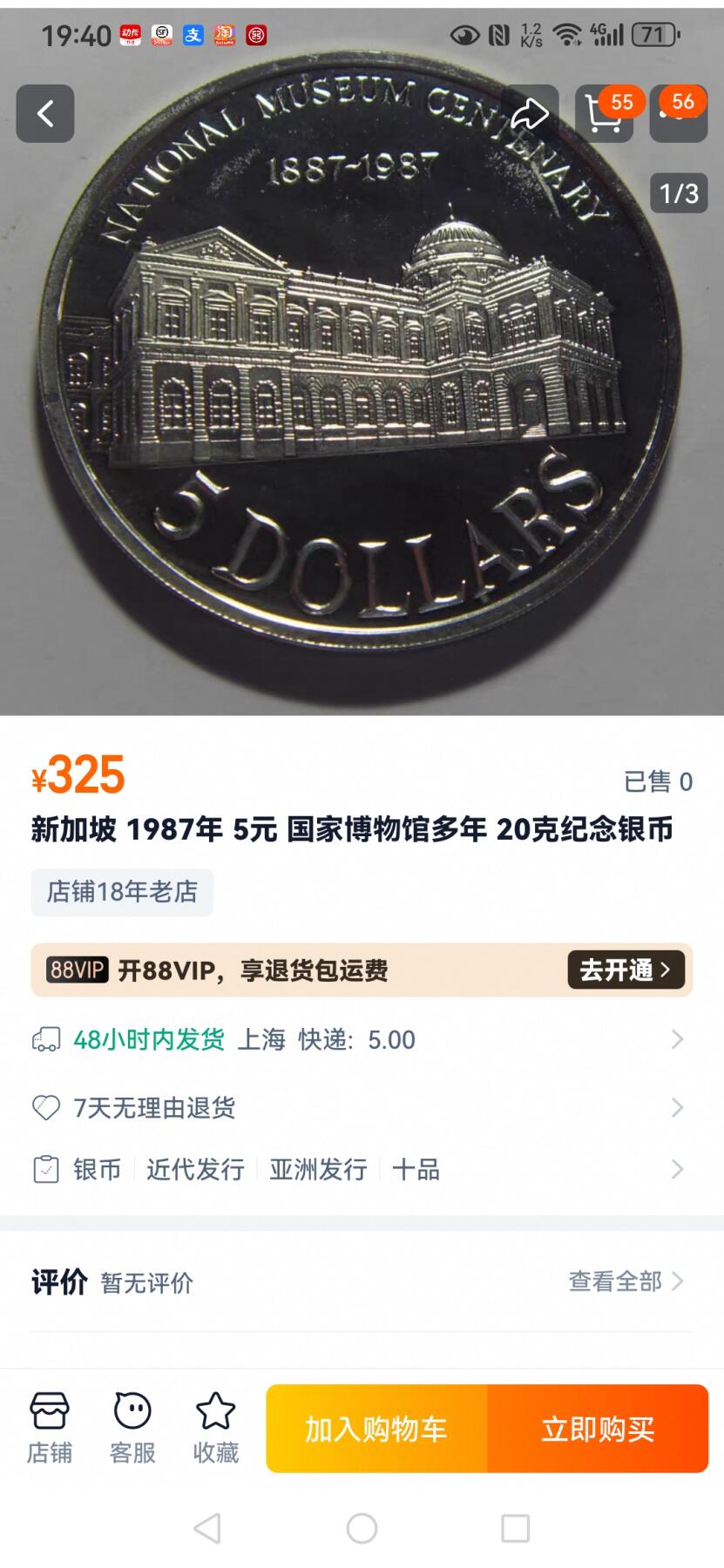 刘世昌艺术品销售中心～虎踞龙蟠*金杨在线联拍群第505期 新加坡 1987年“国家博物馆”5元精制纪念银币（PCGS   PR69DC    串号：88968576）1枚。