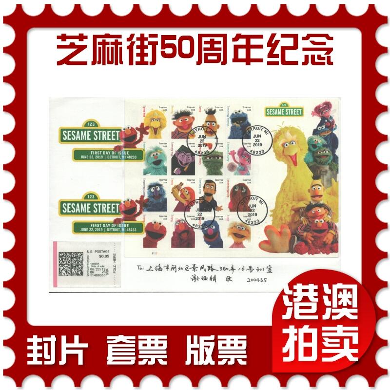 05月10日19:30大陆、澳门、香港邮政精品首日实寄封拍卖专场 2019美国《芝麻街50周年纪念》自然封首日实寄封
