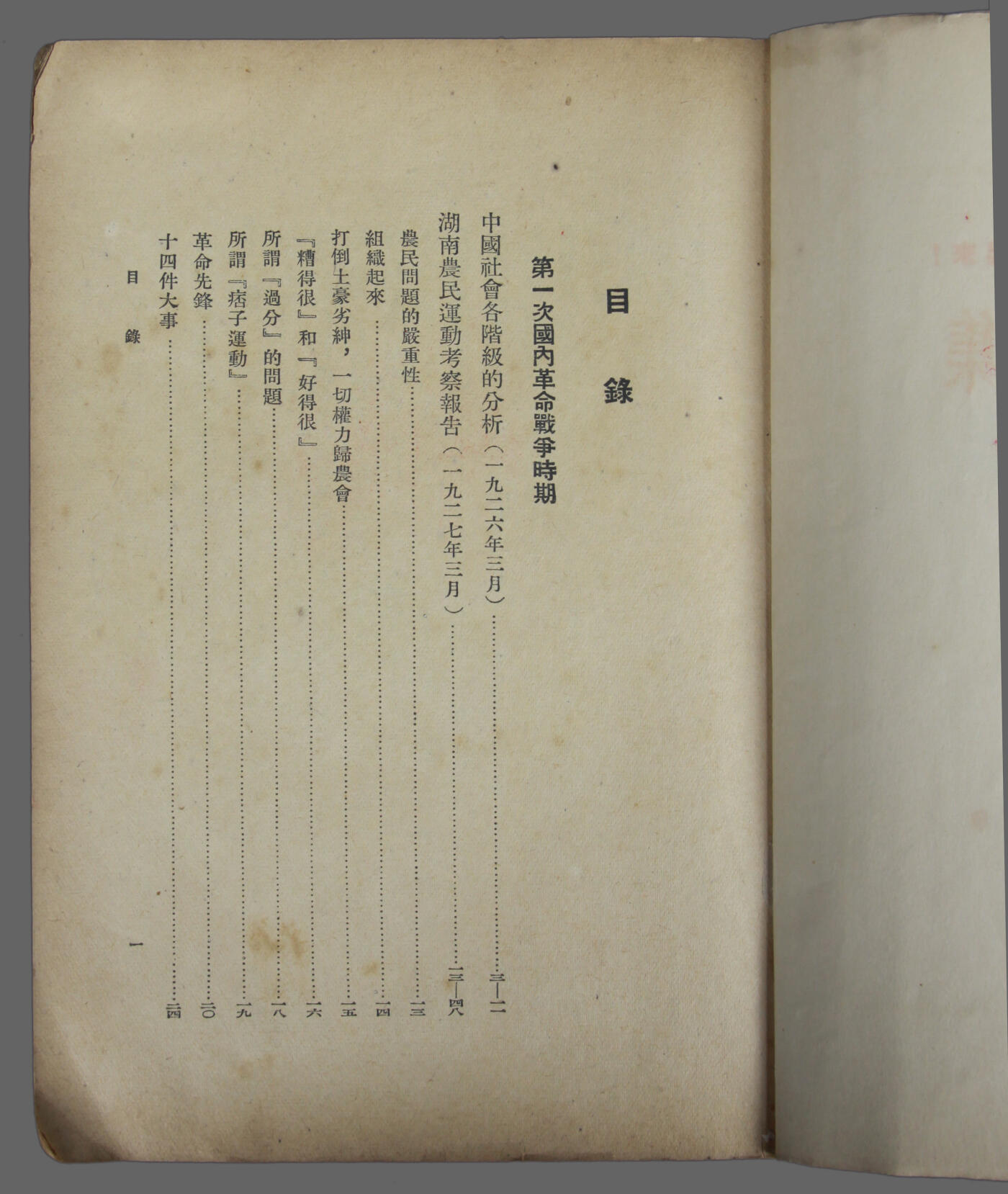 华宇2025年春季拍卖会 新华书店出版《毛泽东选集》一本，尺寸15*21cm