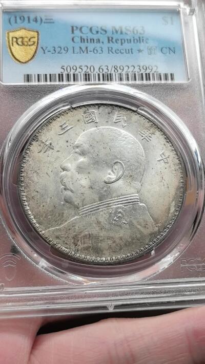 凡希社世界钱币微拍第三百零三期 民三袁像壹元肩章修模PCGS-MS63，粉光，漂亮的金绿环彩，包浆出色的收藏级袁像！（附视频）