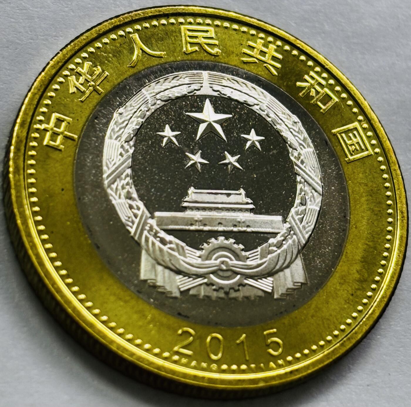 文馨钱币收藏第 244 场，各国古铜币，英系场，寄存时间为 2 个月，请悉知 全新航天纪念币十元