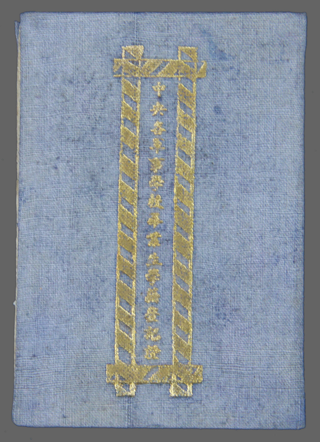 华宇2025年春季拍卖会 1930杜家松，中央军事学校毕业生登记本一本，尺寸10*8cm