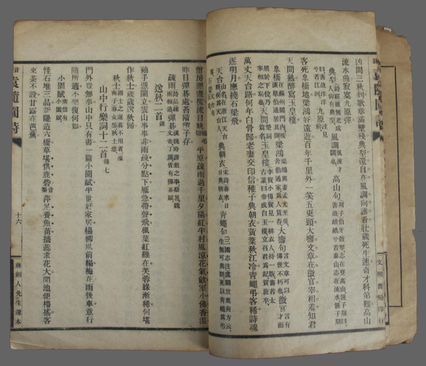 华宇2025年春季拍卖会 上海文明数据印蒋剑人先生选本《袁随园诗》一本，尺寸14*20cm