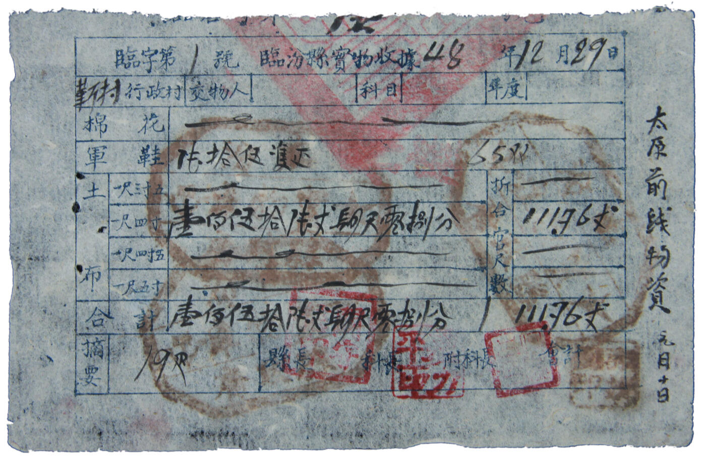 华宇2025年春季拍卖会 48年，太原前线物资运单一张，当时解放军正在解放太原战役前接收解放军的物资，难得的史料凭据，尺寸15*10cm