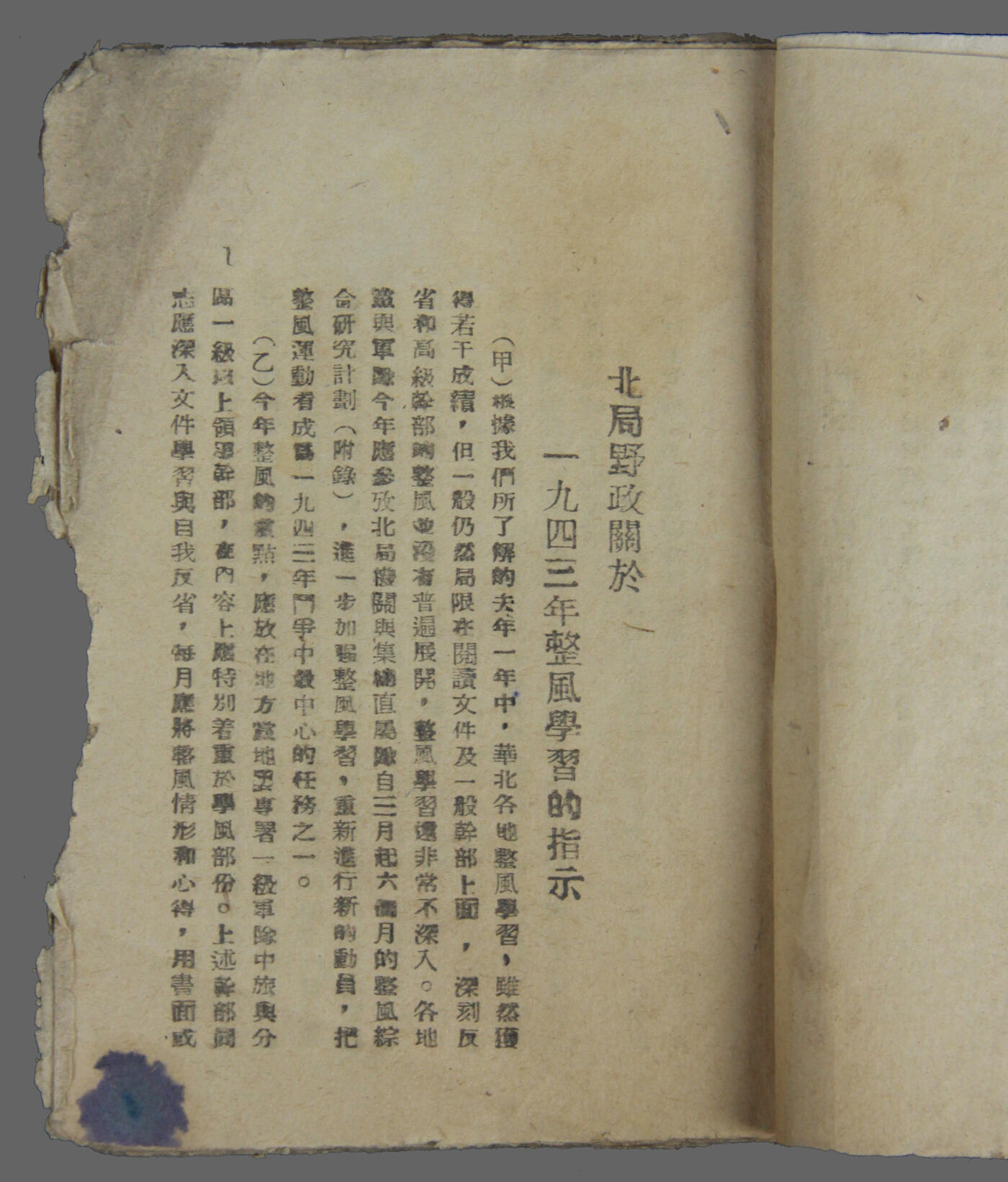 华宇2025年春季拍卖会 1943《斗争》一本，尺寸约10*15cm