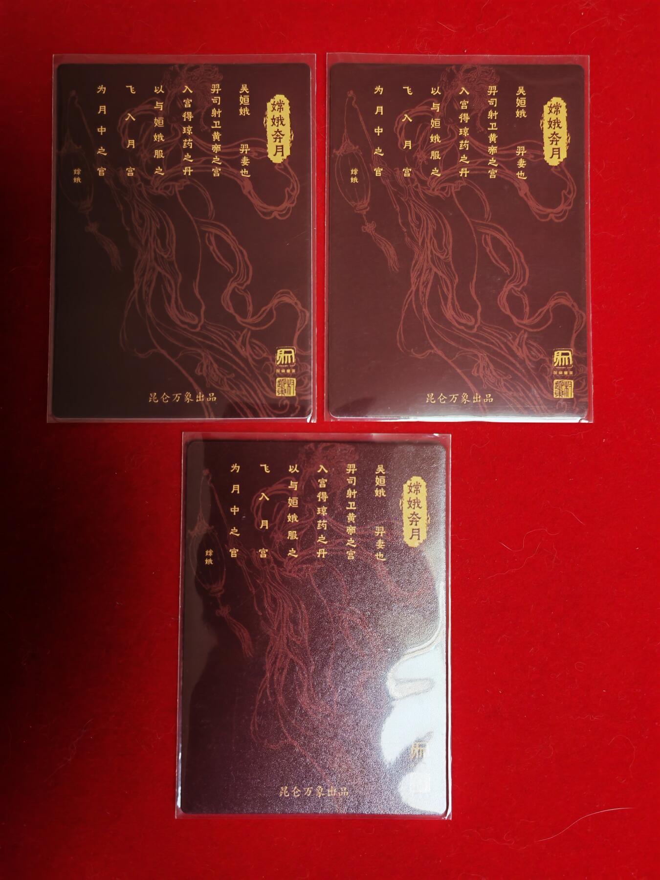 阳大大卡牌超级大甩拍第52期（周五晚上九点截拍，持续收拍品，进群福利早知道） 昆仑万象 权迎东 嫦娥奔月 三宫