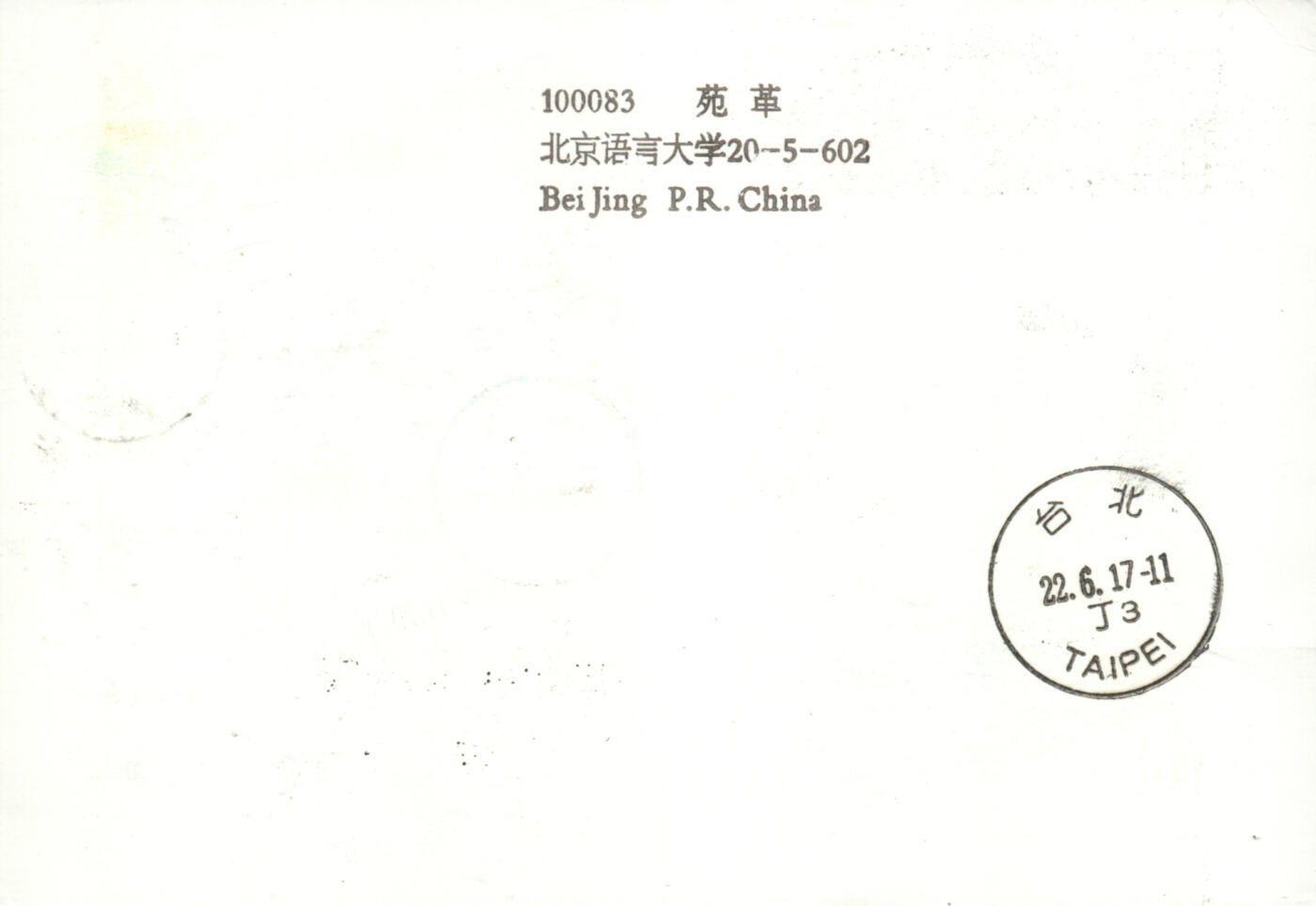 05月10日19:30大陆、澳门、香港邮政精品首日实寄封拍卖专场 2017中国《JP225一带一路共赢发展》邮资片首日实寄封