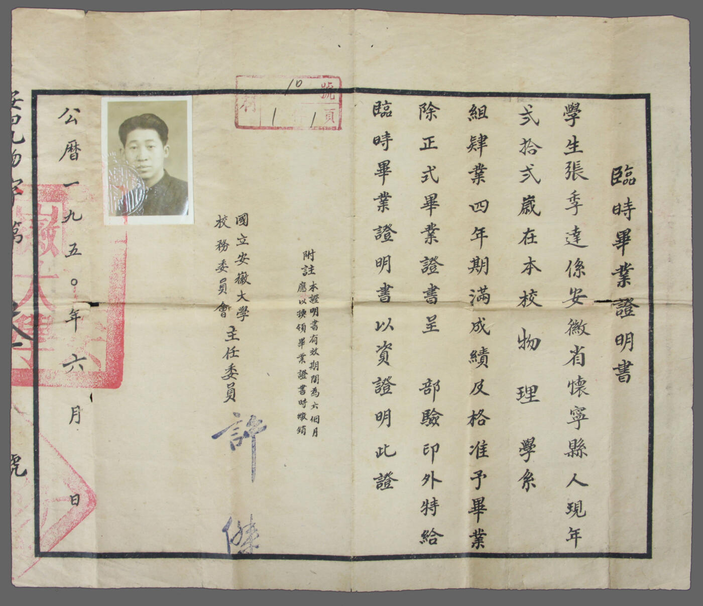 华宇2025年春季拍卖会 1950年国立安徽大学毕业证书一张，尺寸25.4*29.9cm