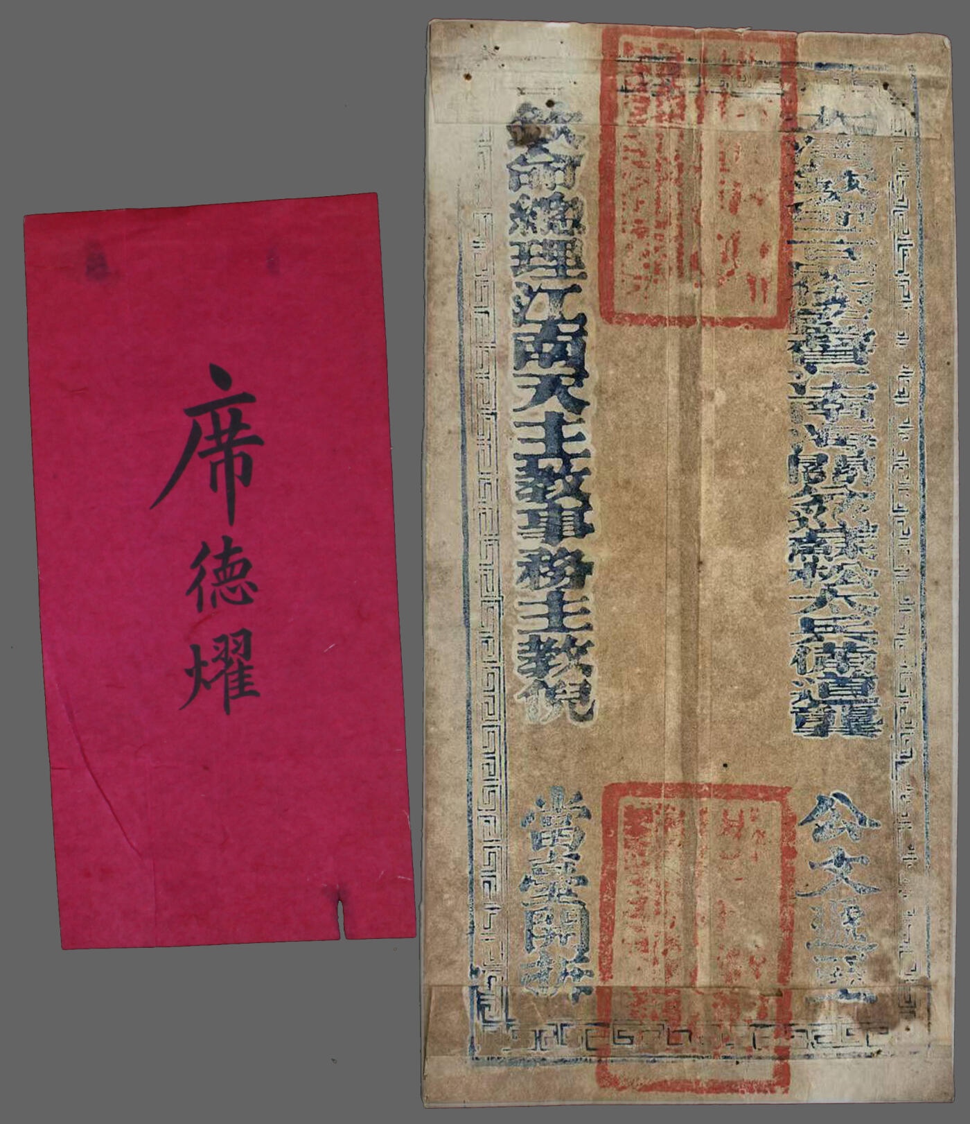 华宇2025年春季拍卖会 1889年大型塘铺专递之驿站封，光绪十五年八月廿五日(1889年9月19日)江南海关分巡苏松太兵备道龚发给江南天主教事务主教倪公文，带有“席德燿”大红名贴。反映港口开放后中外交流及早期宗教事务活动，由于涉外，所以由海关官员兼理，尺寸32*15.5、10*21cm