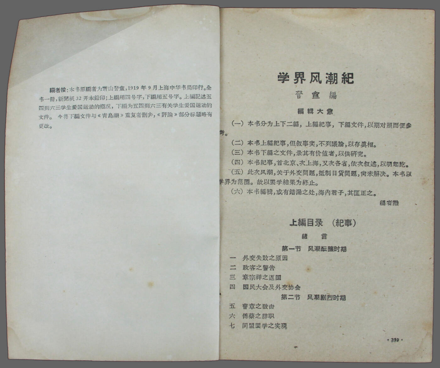 华宇2025年春季拍卖会 民国《学界风潮记》一本，尺寸约14*20cm