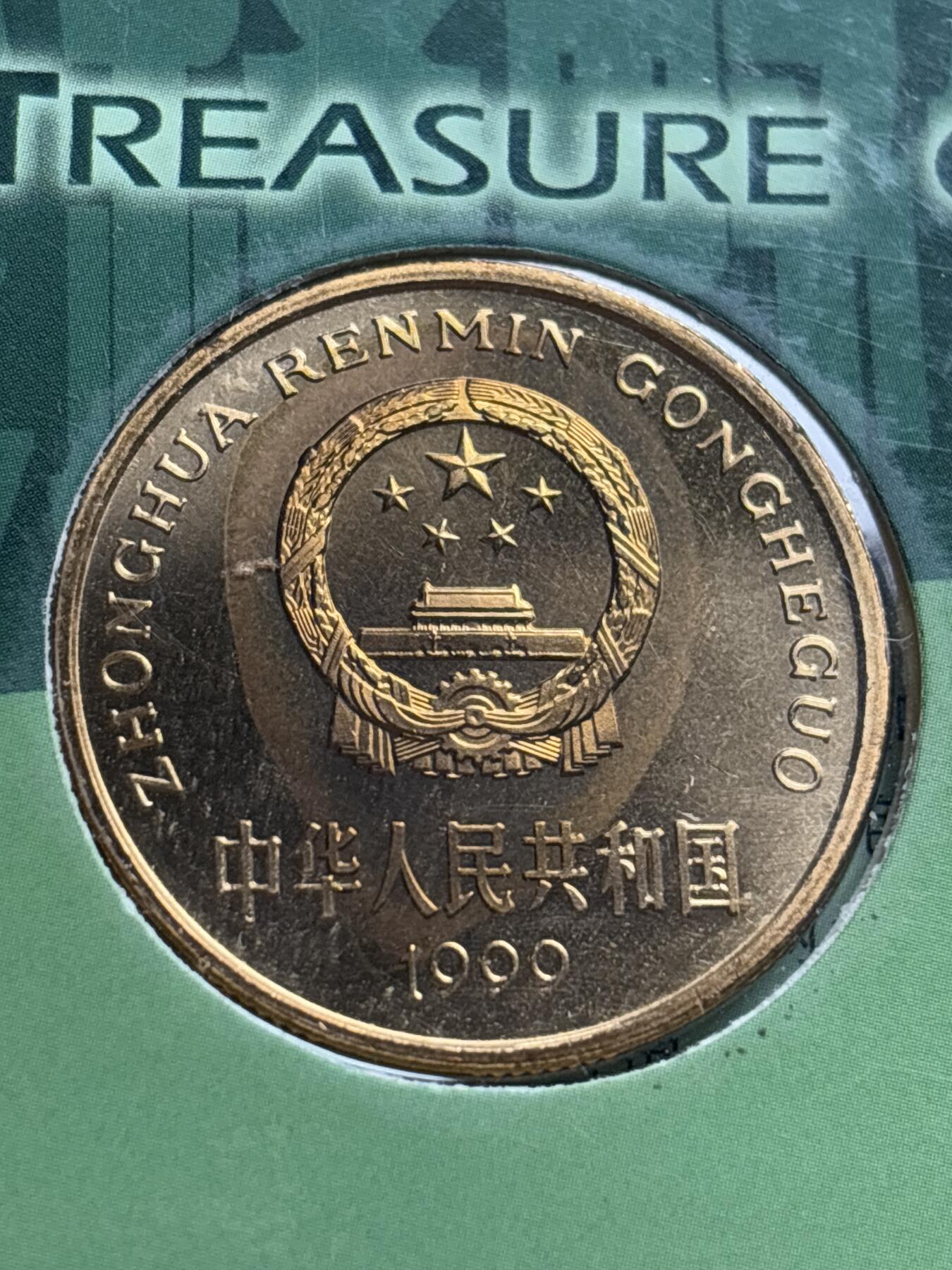 文馨钱币收藏第 244 场，各国古铜币，英系场，寄存时间为 2 个月，请悉知 全新 1999 年中国珍稀野生动物金斑喙凤蝶五元纪念币，由北京康银阁钱币装帧发行带证书