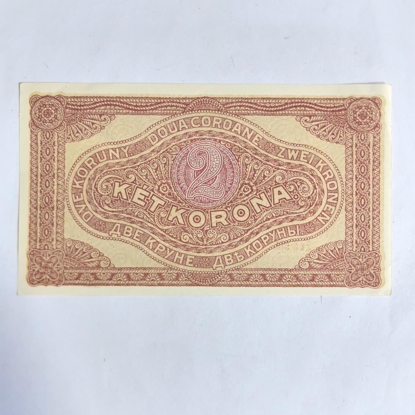 各国外币第91期 匈牙利2克朗1920年 9品