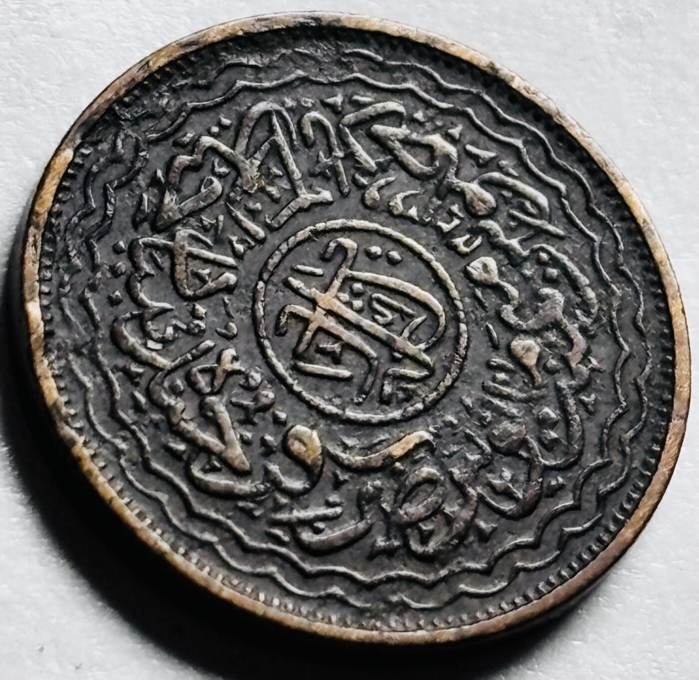 文馨钱币收藏第 244 场，各国古铜币，英系场，寄存时间为 2 个月，请悉知 印度邦币海得拉巴1925年安那小铜币