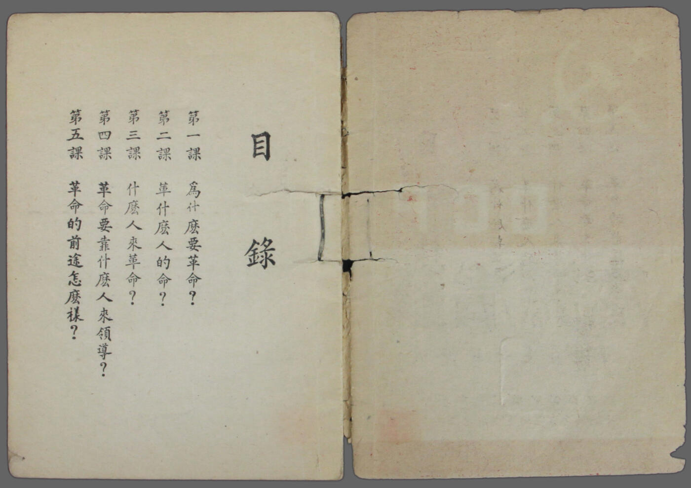 华宇2025年春季拍卖会 1949年中共华中工委发《CCP政治课本》一本，尺寸9*12cm