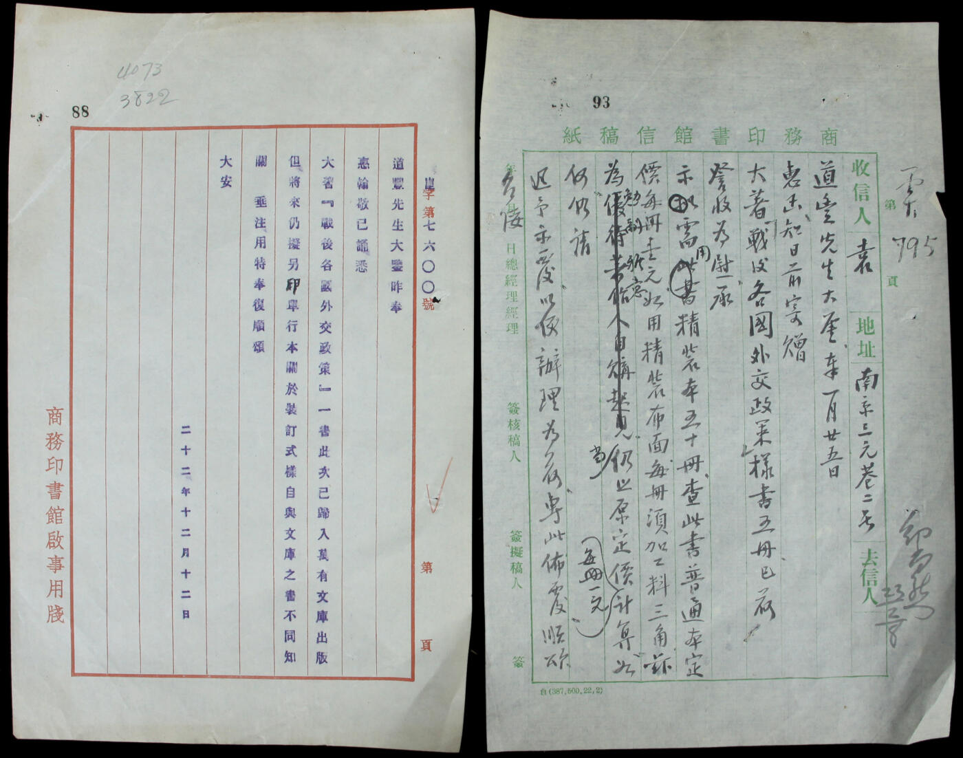 华宇2025年春季拍卖会 民22年王云伍签名文件一张附打印件，尺寸17*26cm