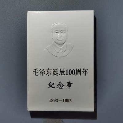 PCAI钱币  12-369  章币卡邮小专场 - 毛主席百周年纪念章