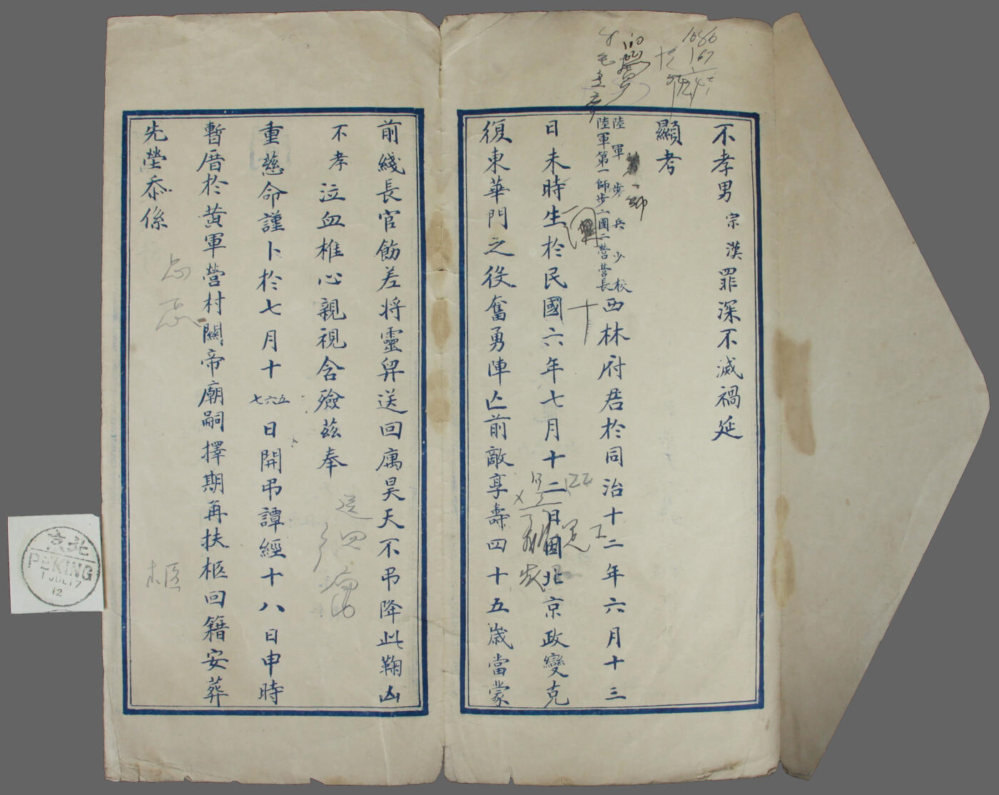 华宇2025年春季拍卖会 张勋复辟宣统九年首、尾日戳、军事邮简大名誉品一对.(1)首日戳票:1917年7月1日-12日张勋在北京复辟，北京、徐州等极少邮局改用宣统九年农历日期戳，仅12天后这场闹剧收场，宣统九年日戳亦停用。因只有仅少数邮局及短期使用，故邮品极为罕见，相关邮品为中国近代重要历史、邮史的难点及见证，亦是北京邮史珍品。百多年来都是集邮家追求而最难觅的邮品。
本件为张勋复辟，改用宣统九年邮戳首日剪片，贴北京一版帆船