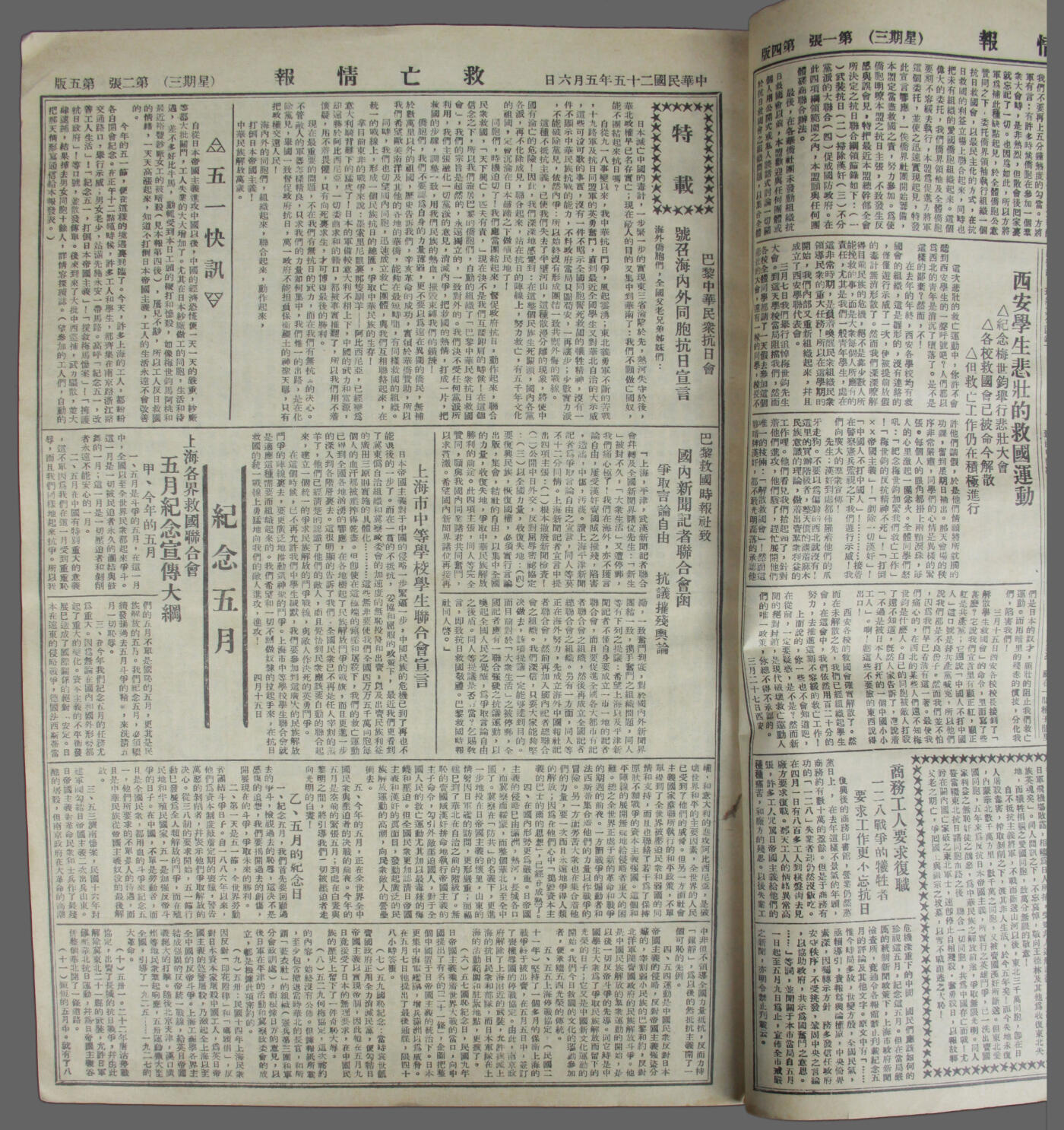 华宇2025年春季拍卖会 1925年上海文化界救国会会刊合订本一本，尺寸约18*25cm