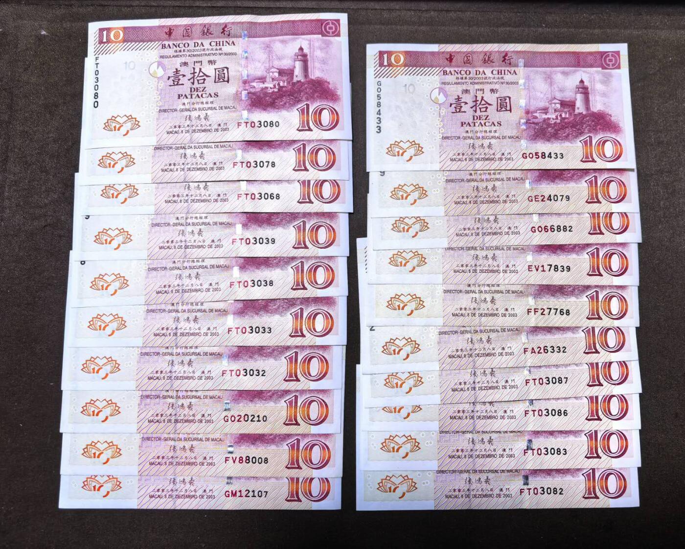北京马甸外国币专卖第139期，外国币纸币专场，陆续上拍，欢迎关注  2003年澳门中国银行10元纸币20张，品相大部分全新部分角钝，有5张有折如图