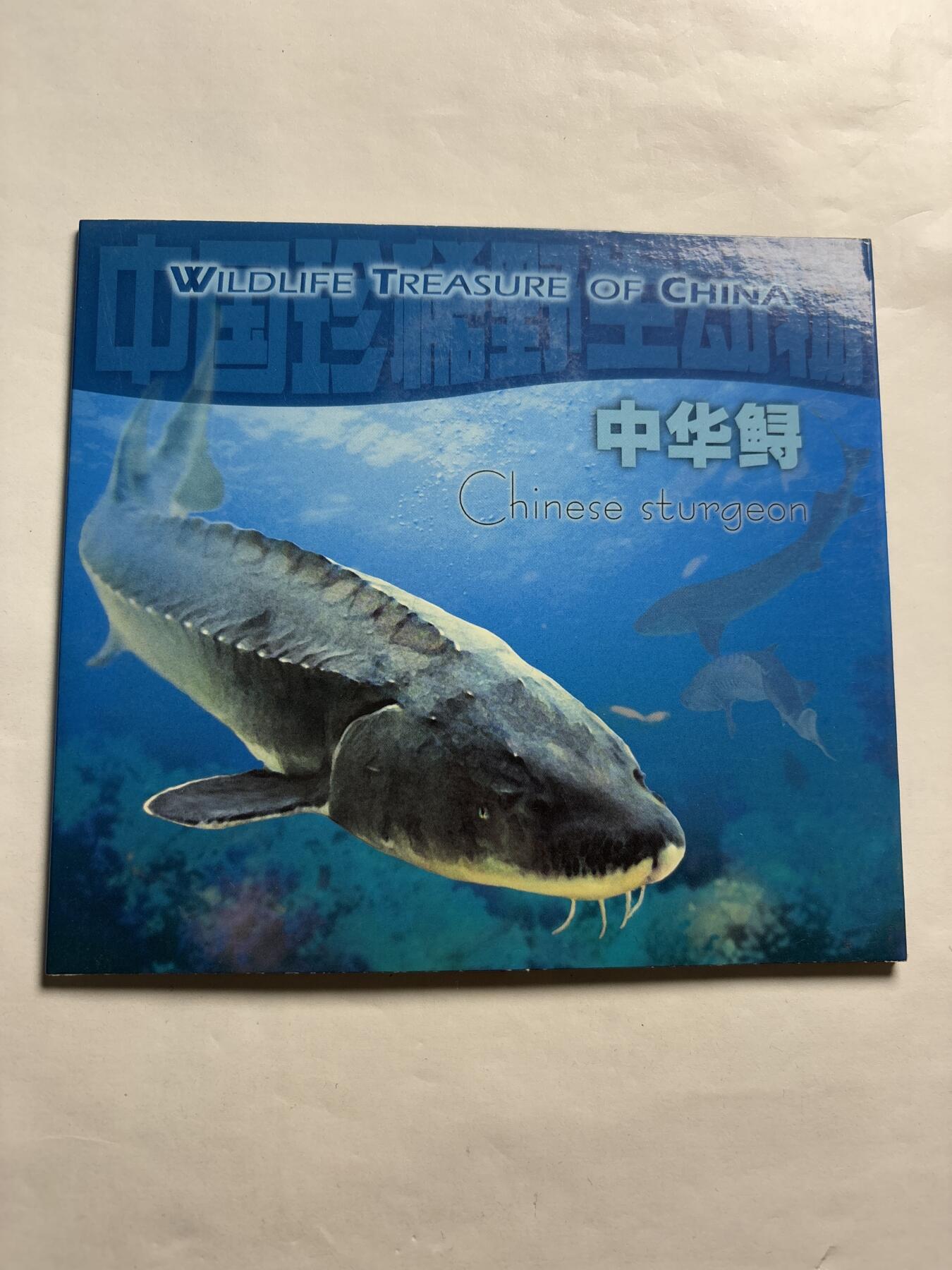 文馨钱币收藏第 244 场，各国古铜币，英系场，寄存时间为 2 个月，请悉知 全新 1999 年中国珍稀野生动物中华鲟纪念币五元，由北京康银阁装帧发行带证书