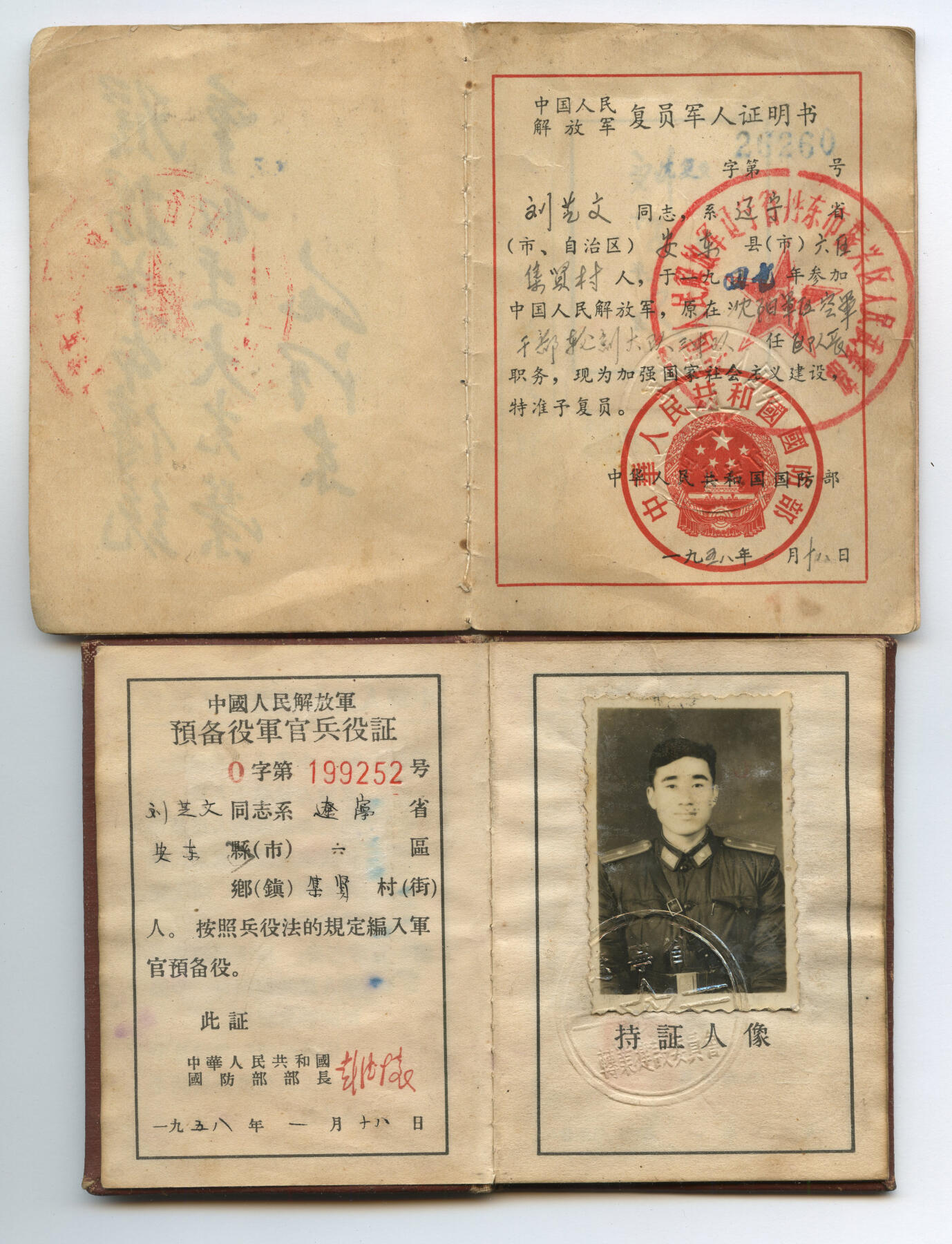华宇2025年春季拍卖会 1950年代军人证书两种