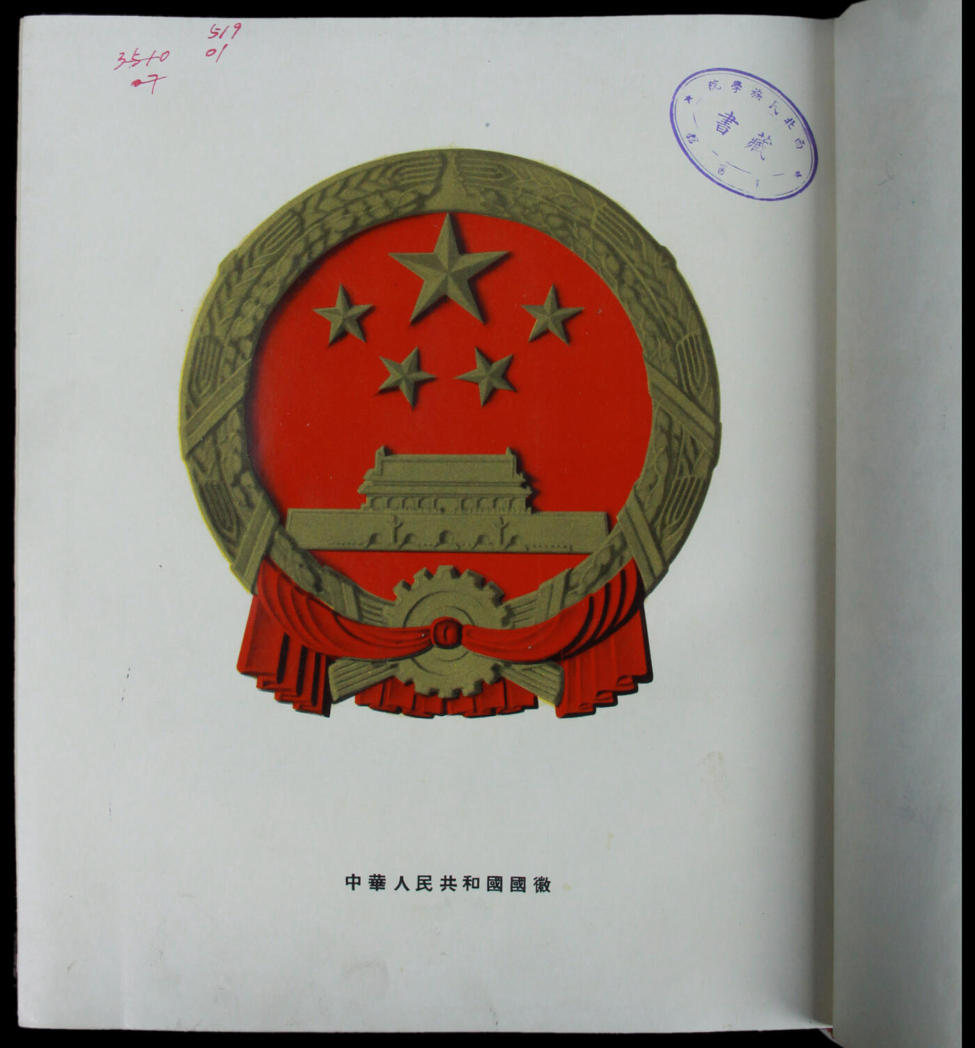 华宇2025年春季拍卖会 1950年全国工农兵劳动模范代表会议一本，尺寸约25*27cm