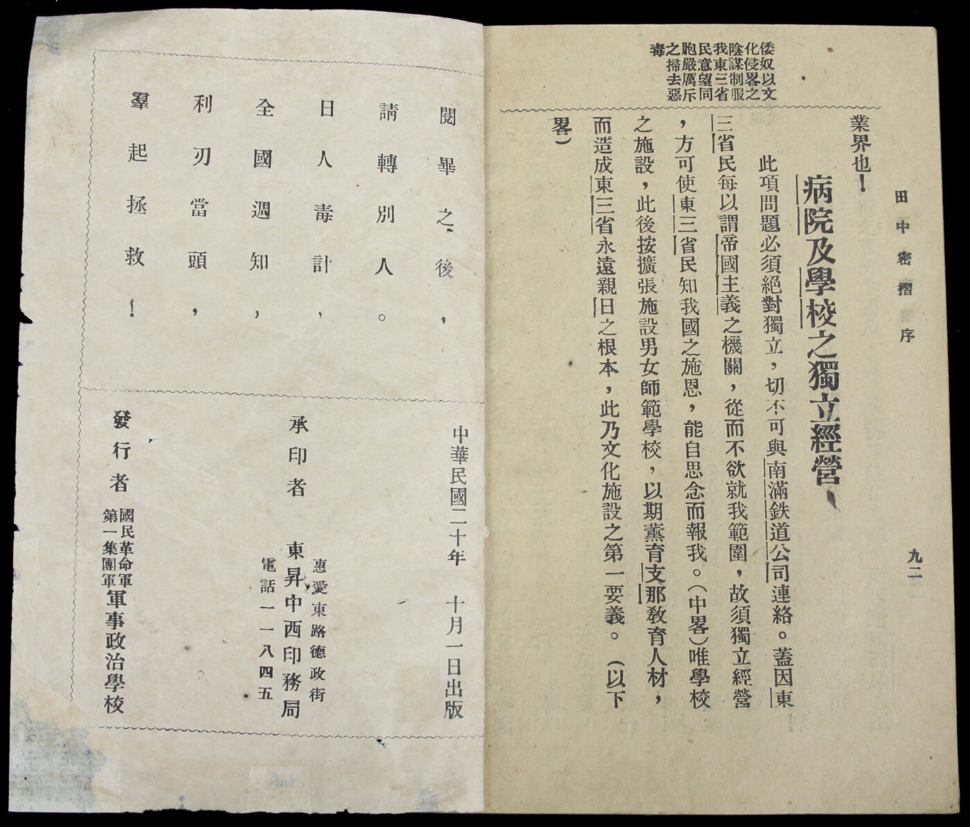 华宇2025年春季拍卖会 国民革命军第一集团军军事政治学校印《日本田中内阁奏请施行对中国及满蒙积极政策之密折》一本，尺寸13*18.5cm