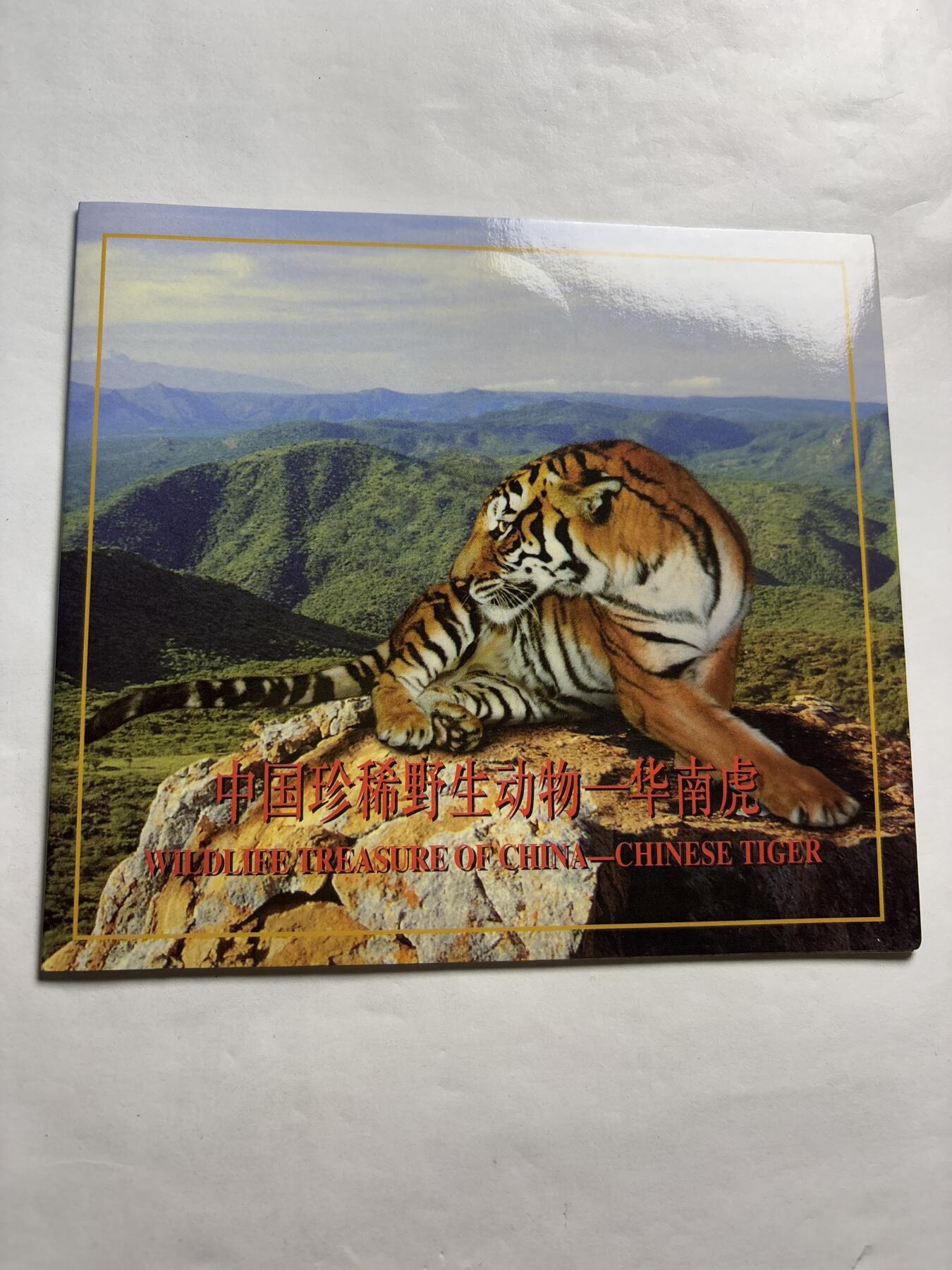 文馨钱币收藏第 244 场，各国古铜币，英系场，寄存时间为 2 个月，请悉知 全新 1996 年中国珍稀野生动物华南虎五元纪念币，由北京康银阁装帧发行，带原膜
