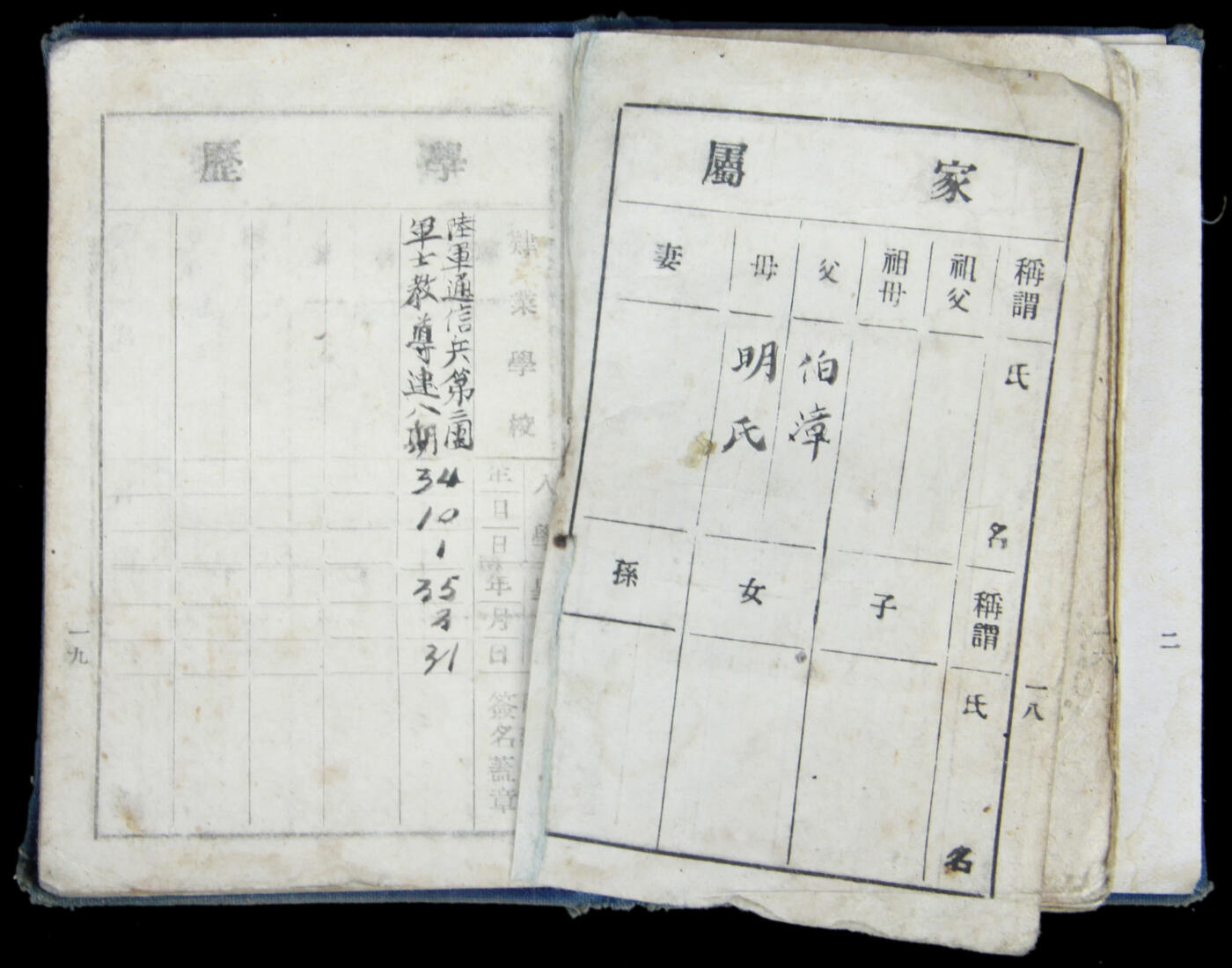 华宇2025年春季拍卖会 民国敖柱勋民国军人手碟一本，尺寸8*10cm