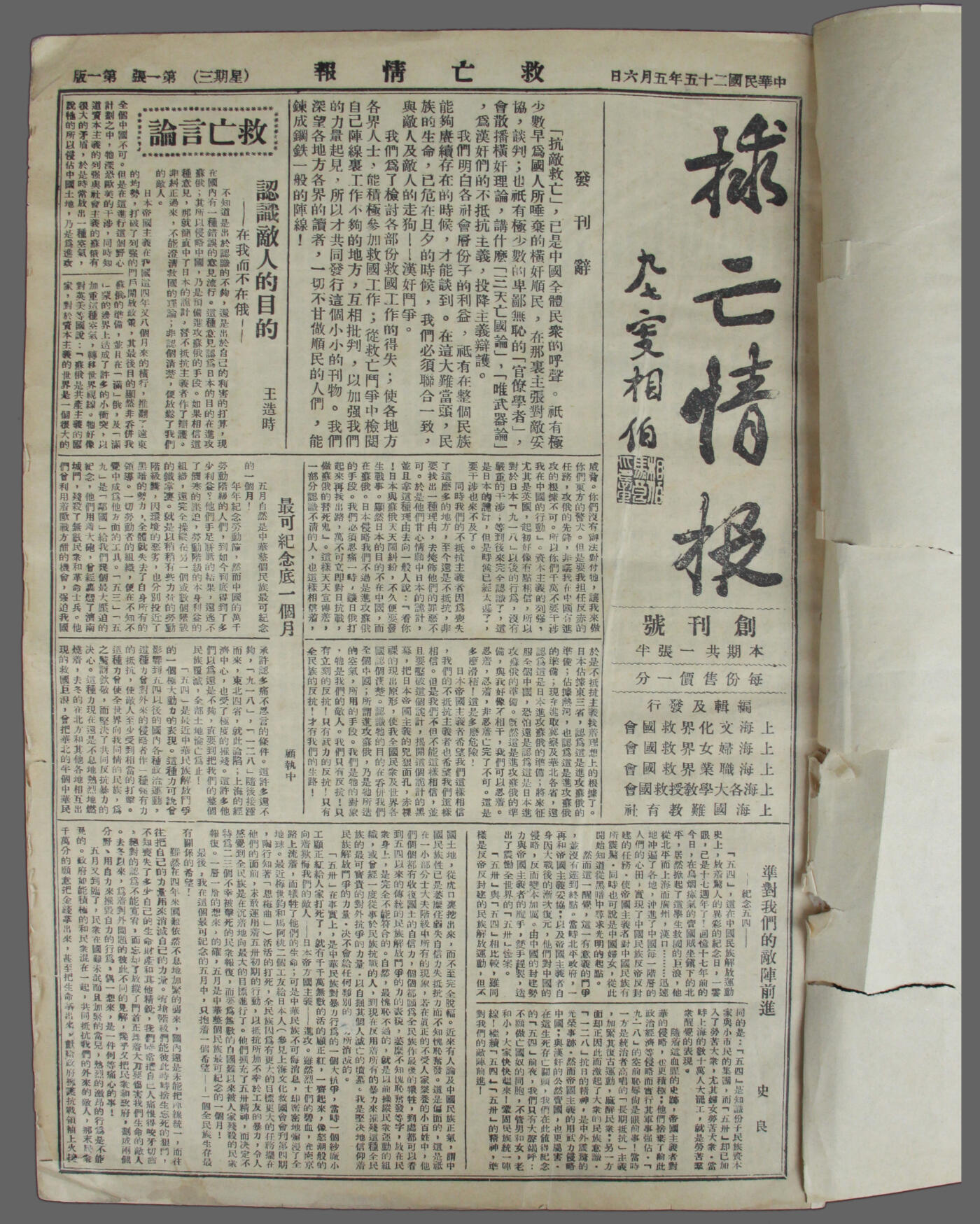 华宇2025年春季拍卖会 1925年上海文化界救国会会刊合订本一本，尺寸约18*25cm