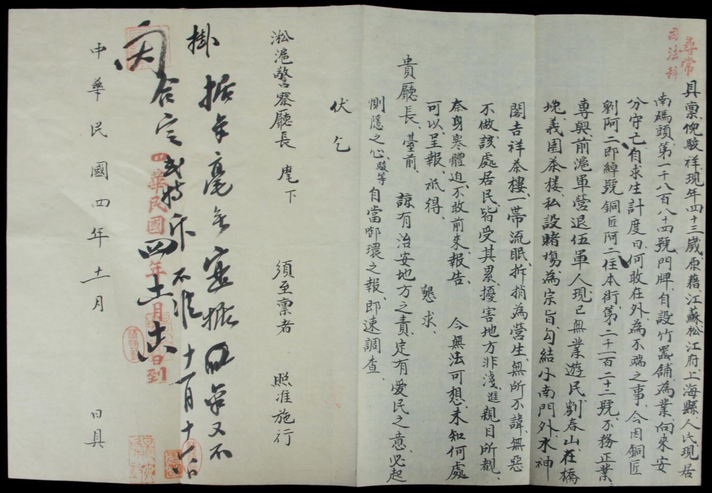 华宇2025年春季拍卖会 早期涉赌与茶文化司法题材档案。1915年11月16日“江苏淞沪警察厅”司法档案一套两件。包括禀文一件,有厅长徐国梁签字盖章。内容为江苏上海倪姓竹器铺东主告官揭发铜匠刘阿二不务正业,与上海退伍军人刘春山在著名的桥堍义园茶楼私设赌场,还在水神阁吉祥茶楼一带扰害地方等事,见证茶楼向为三教九流汇集之所,颇为有趣和难得。尺寸约25×58厘米,详细记述相关过程,毛笔字书法美丽。盖各种章戳,以及有警察厅批注,带