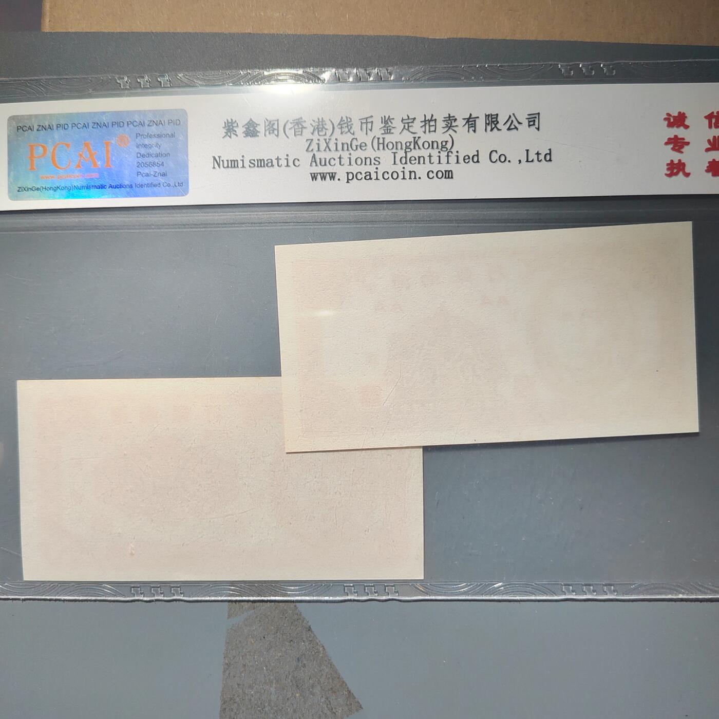 PCAI钱币  11-368  民国纸币小专场 海南银行一对