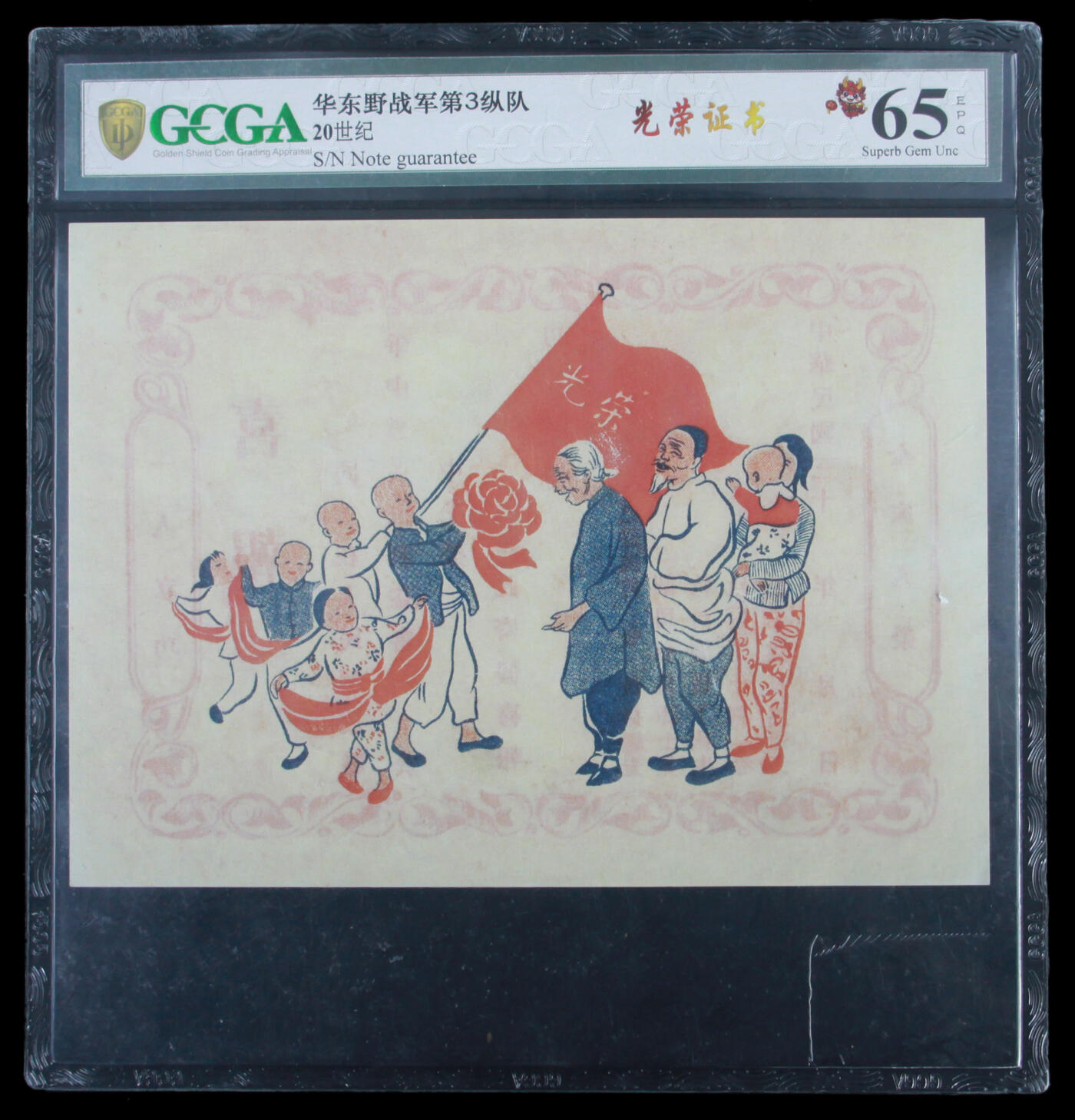 华宇2025年春季拍卖会 民国华东野战军立功喜报一张，尺寸 18*14cm