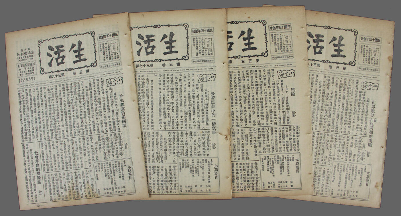 华宇2025年春季拍卖会 民国十九年《生活》杂志第五卷，尺寸约18*25cm