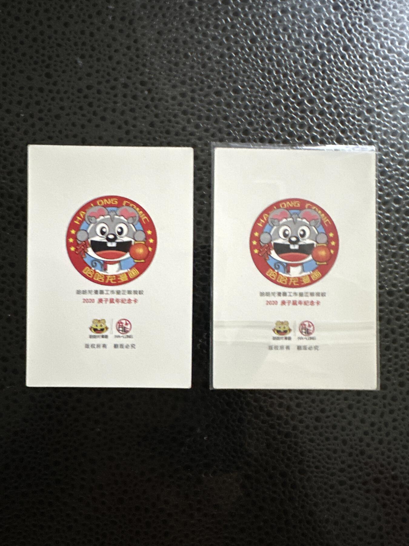 童年记忆卡牌 哈哈龙纪念卡粗闪2张