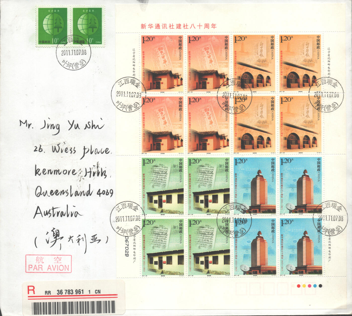 05月10日19:30大陆、澳门、香港邮政精品首日实寄封拍卖专场 2011中国《新华通讯社建社80周年》自然封首日实寄封