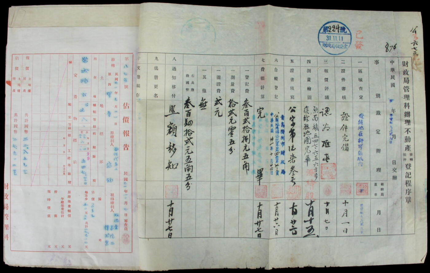 华宇2025年春季拍卖会 民国三十一年青岛市特别财政局土地公祖卷宗档案一份，尺寸22*34cm