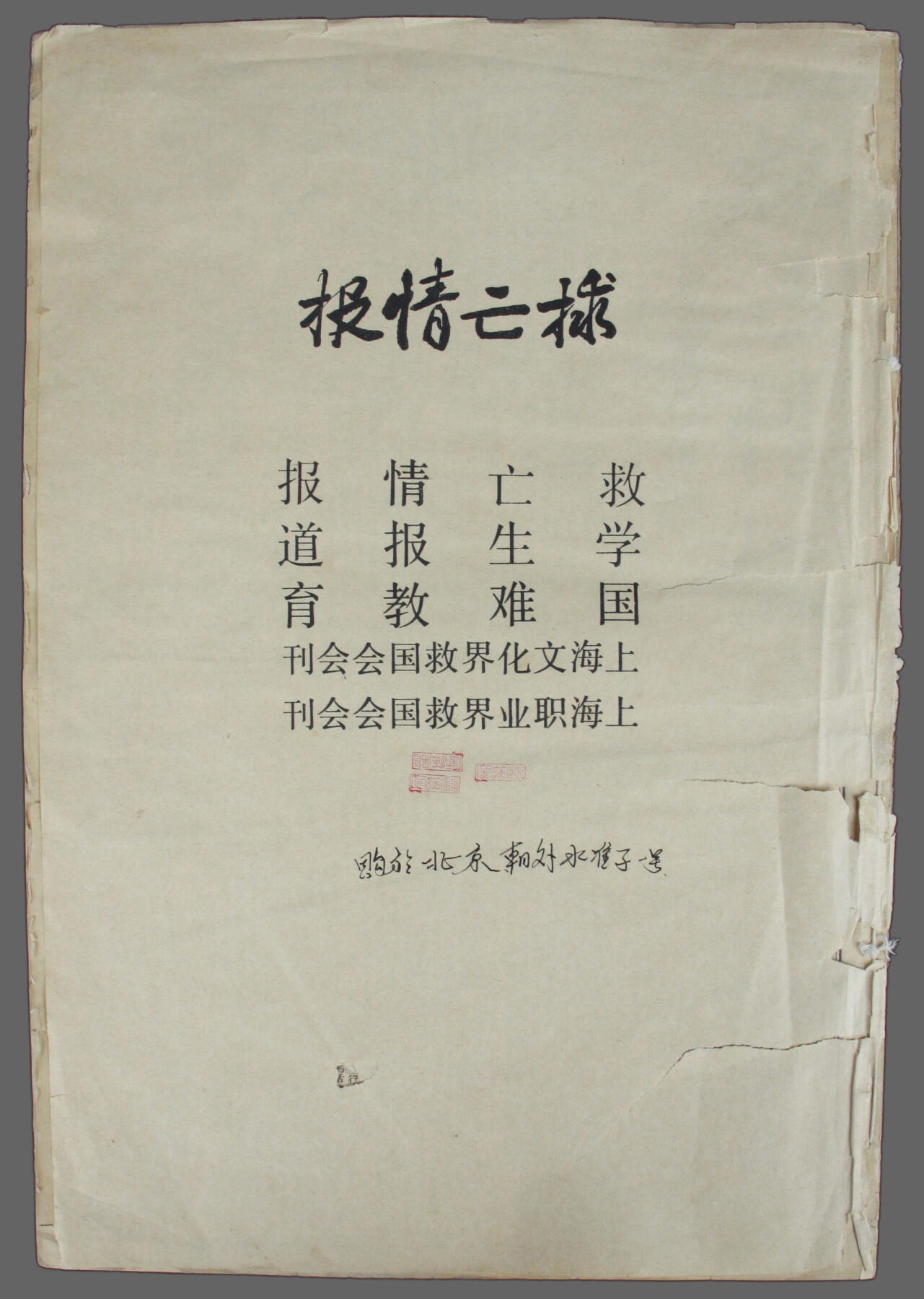 华宇2025年春季拍卖会 1925年上海文化界救国会会刊合订本一本，尺寸约18*25cm