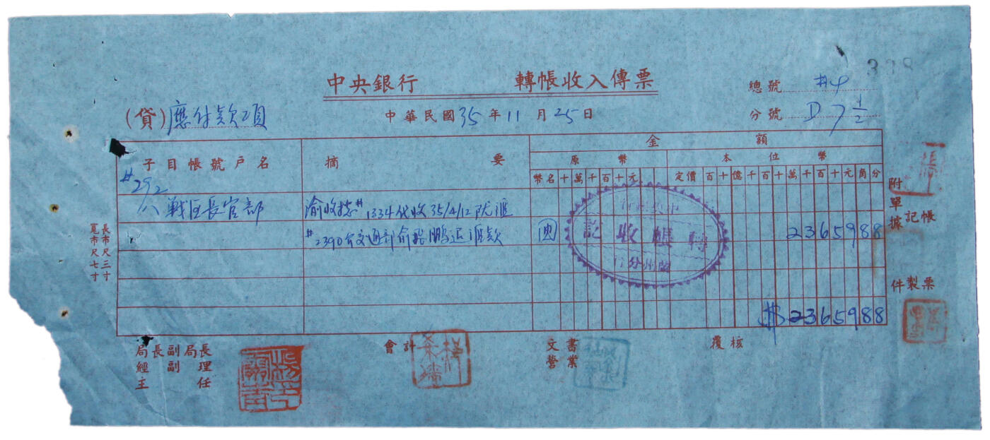 华宇2025年春季拍卖会 民国三十五年战区俞飞鹏汇款票机，尺寸23*9cm