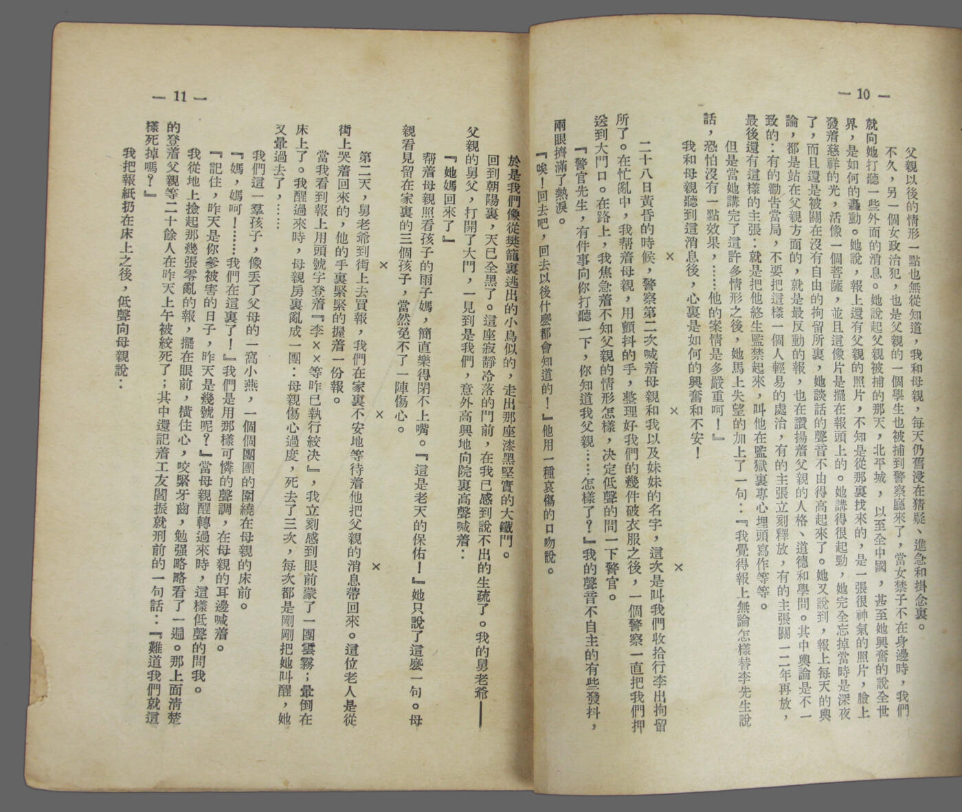 华宇2025年春季拍卖会 40年代空军政治部发《不朽的英雄》，含李大钊、瞿秋白、方志敏文章，尺寸12*18cm