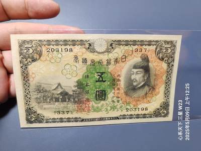 20250510外国纸币专场 - 日本第一版1930年5元 1次5元 新品