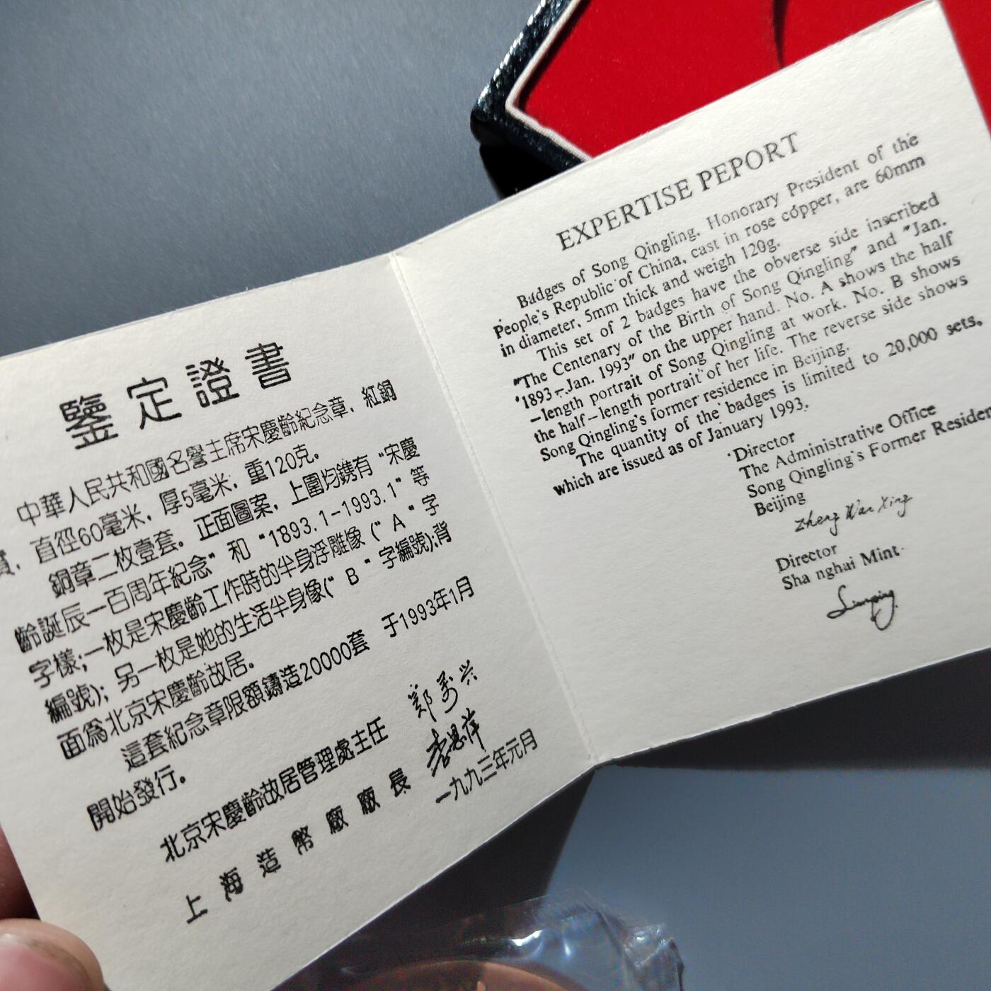 PCAI钱币  12-369  章币卡邮小专场 宋庆龄纪念章