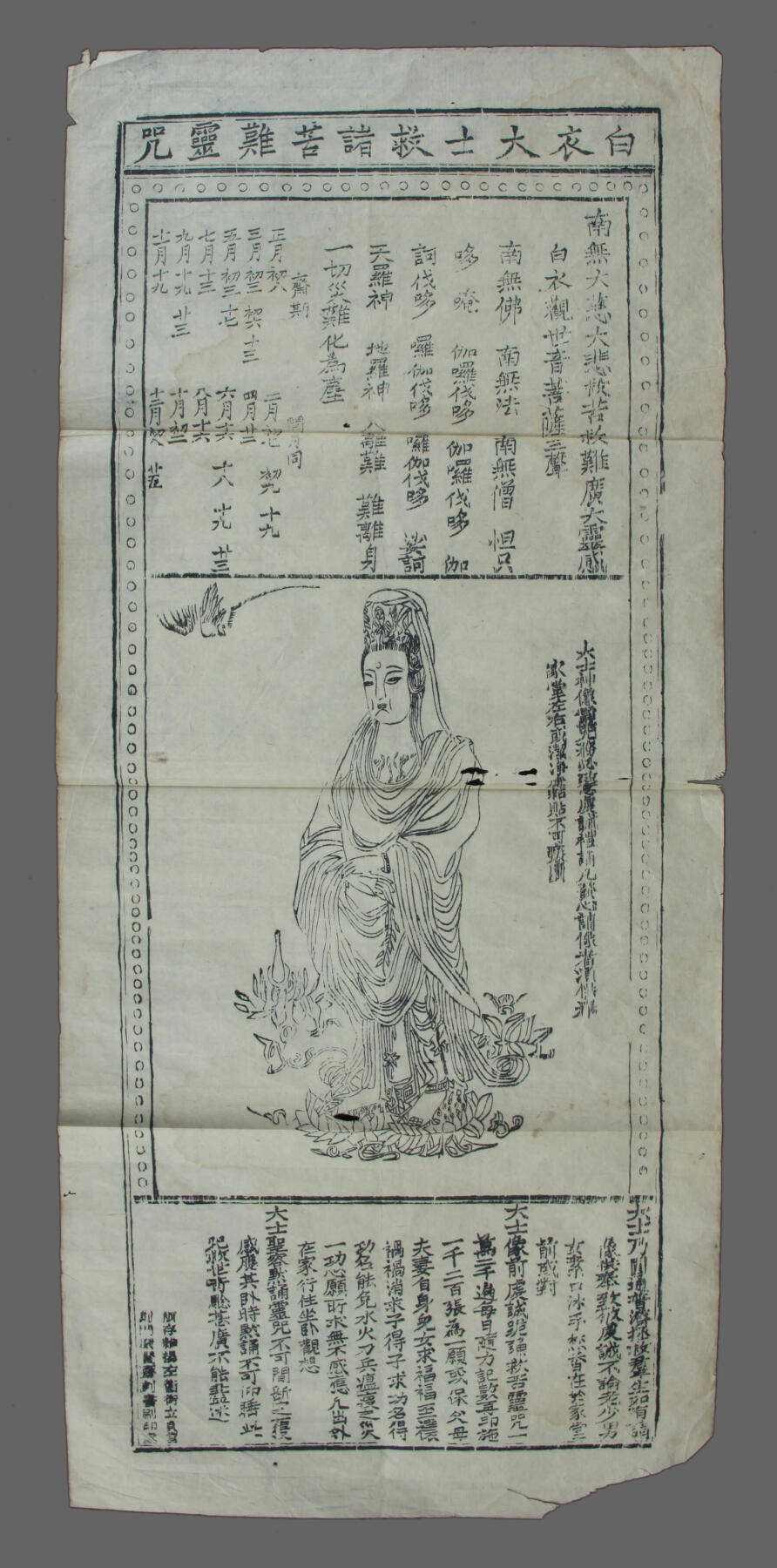 华宇2025年春季拍卖会 清末民初木刻板画“白衣大士”观音像，传统文化，尺寸45*28.5cm