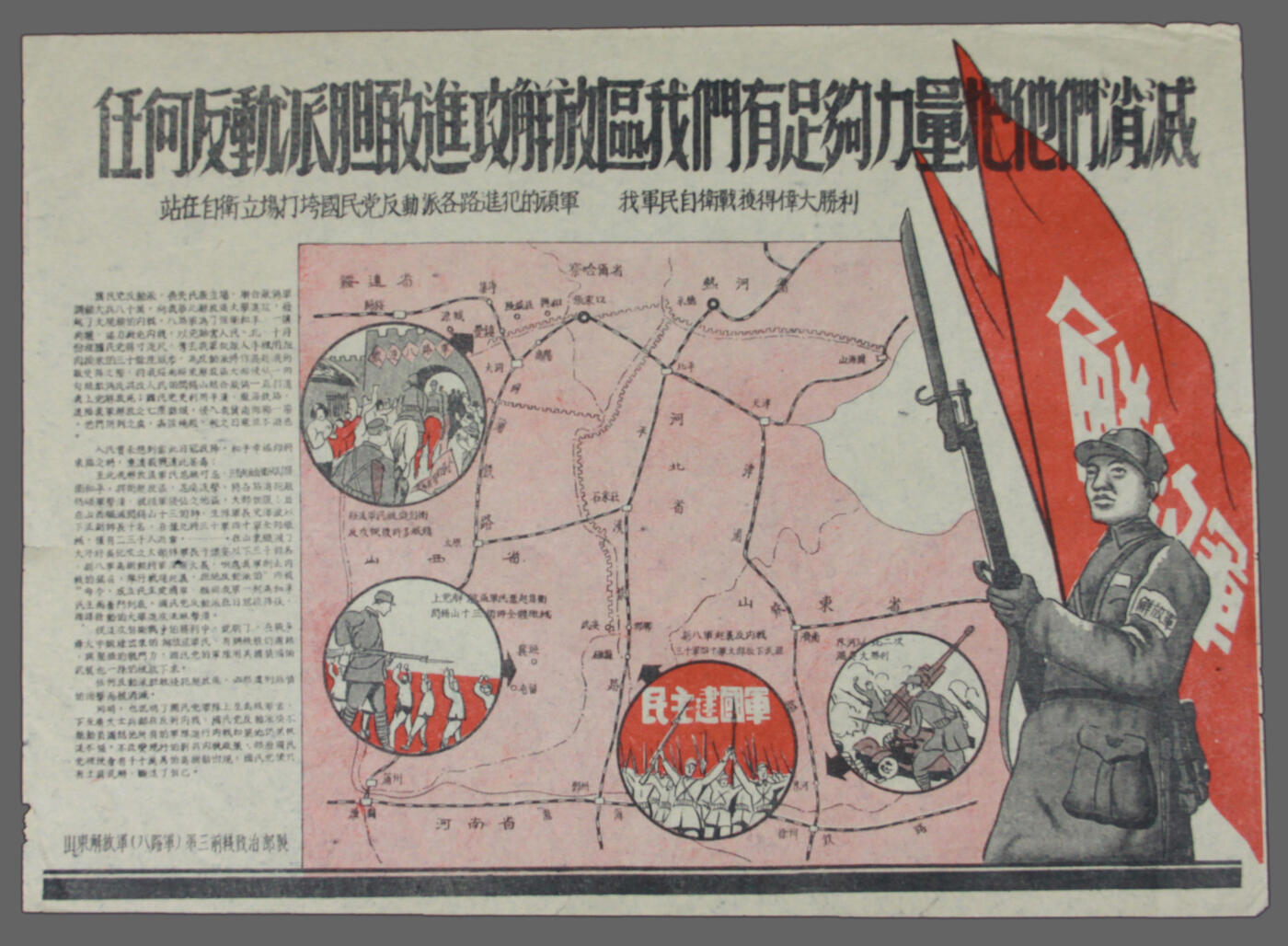 华宇2025年春季拍卖会 民国时期八路军反攻形势图一张，尺寸约47*28cm