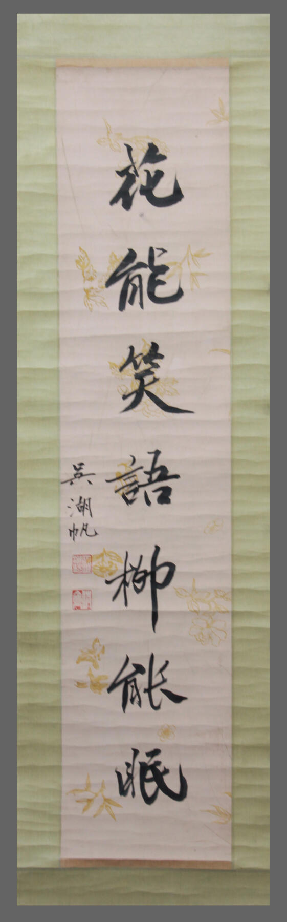 华宇2025年春季拍卖会 吴湖帆  书法  对联一副