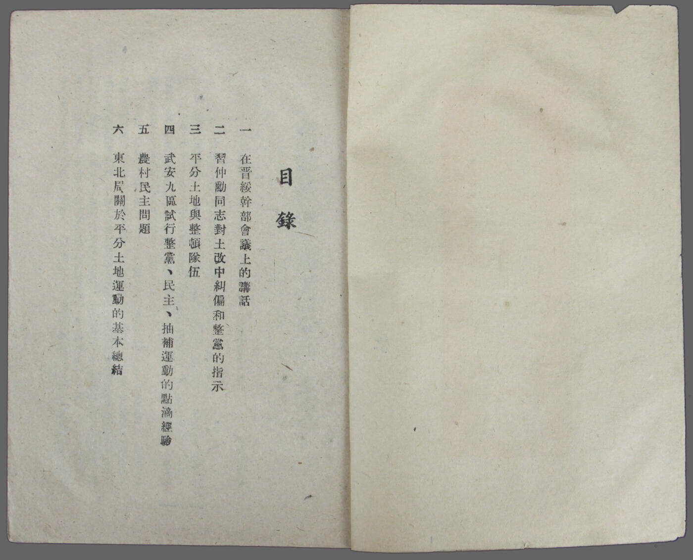 华宇2025年春季拍卖会 40年代习仲勋讲话《土改与整党文献》一本，尺寸约14*20cm