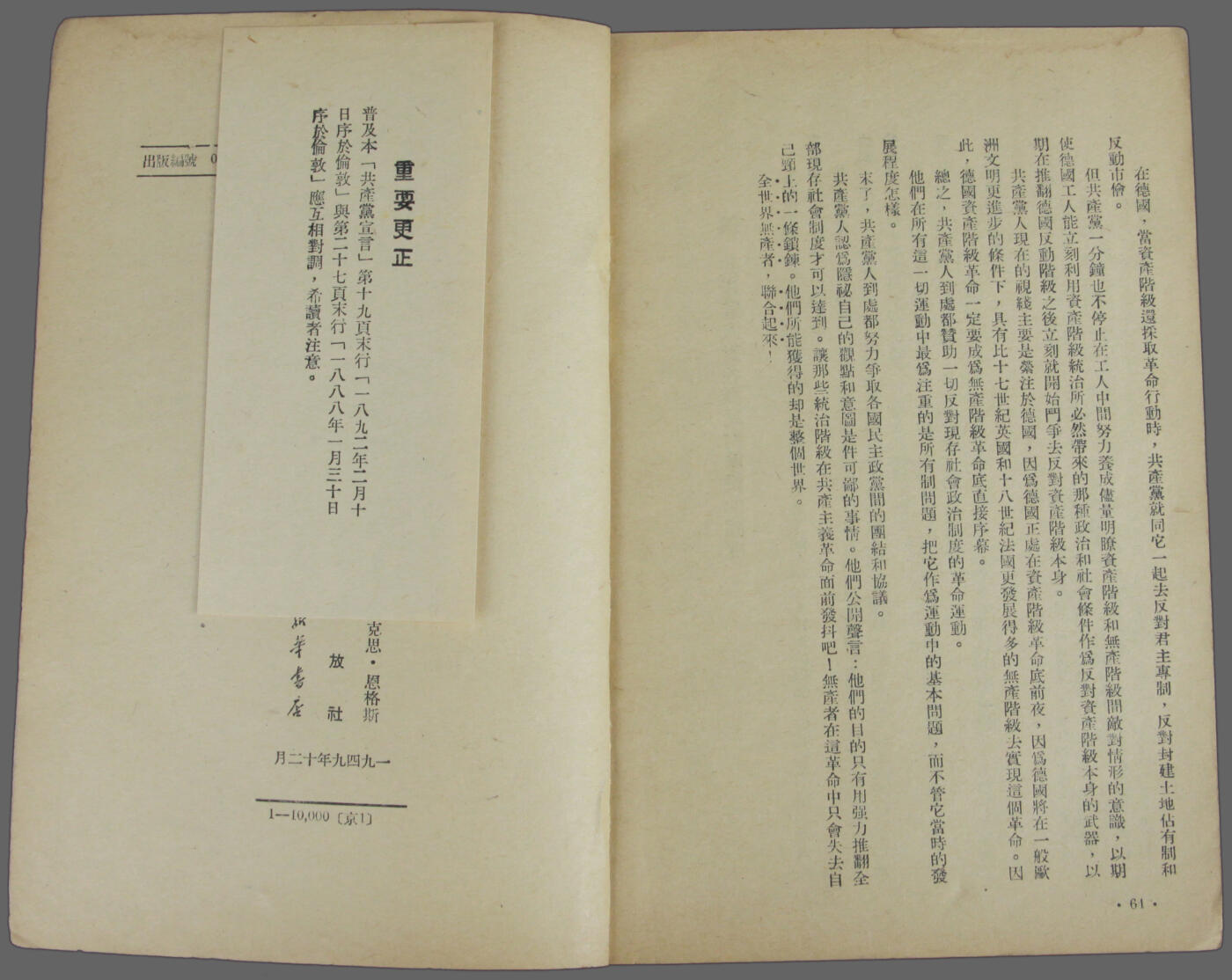 华宇2025年春季拍卖会 1949年解放出版社出版《共产党宣言》一本，尺寸12.5*18cm